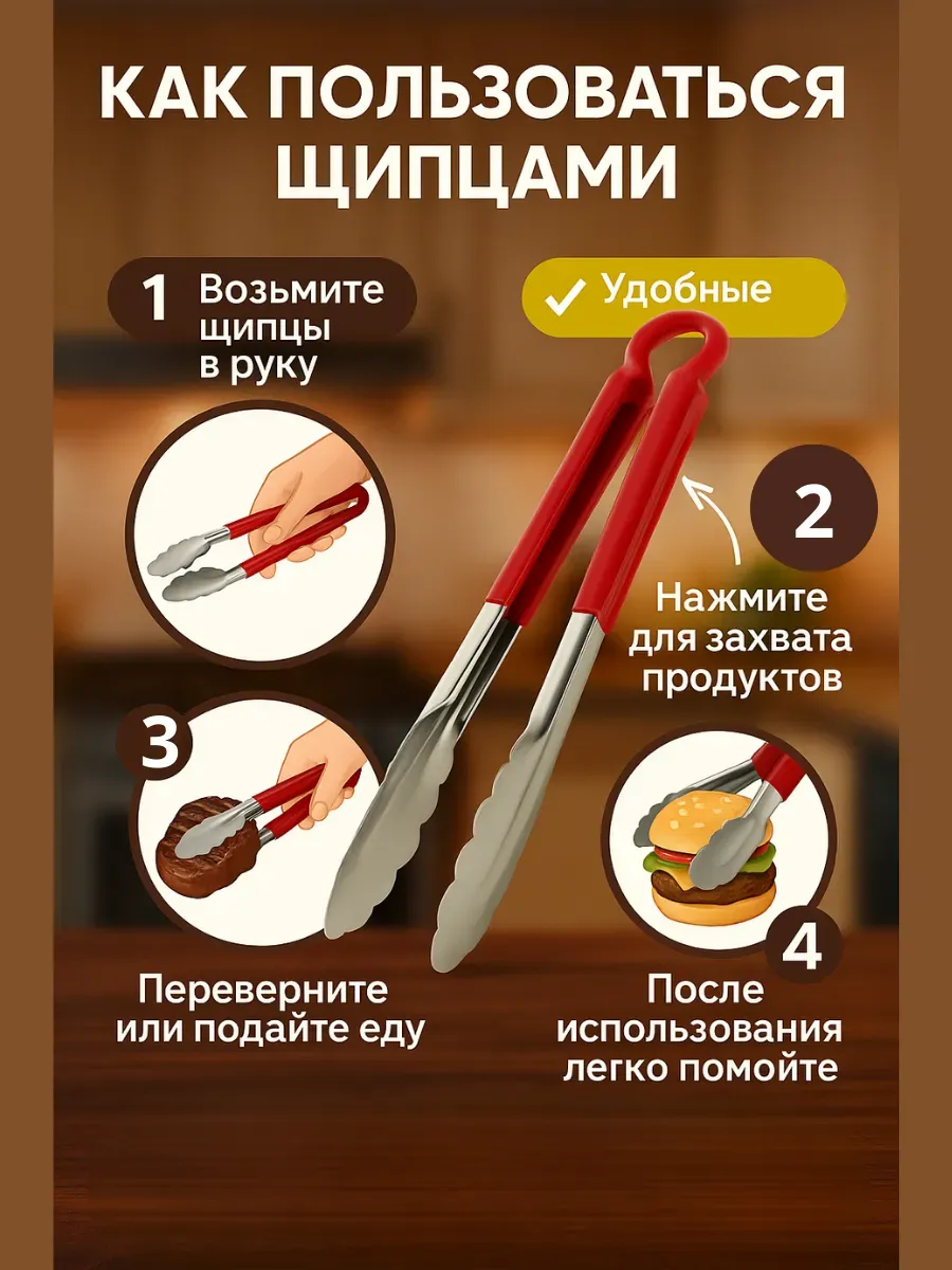 НАС2 / Кухонные щипцы из нержавеющей стали 29 см