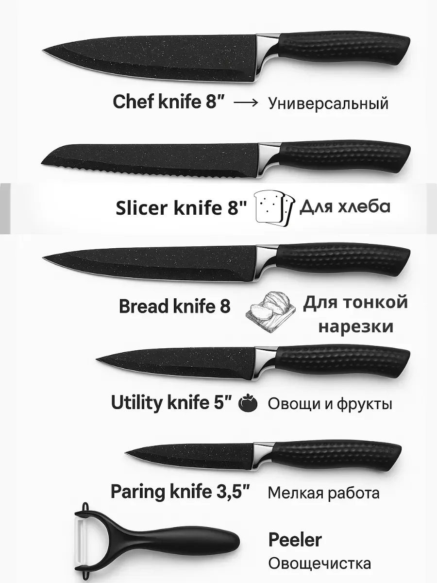 НАС2 / Набор ножей из 6-ти предметов для кухни