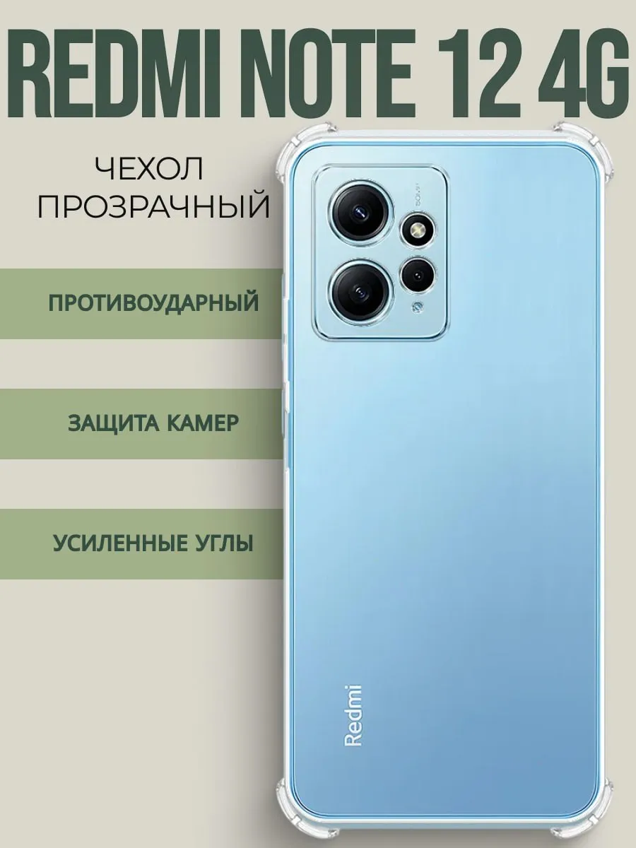 Сириус-сеть М / Чехол на Xiaomi Redmi Note 12 4G прозрачный