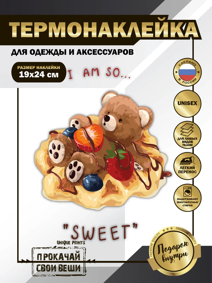 UniQue Prints / Термонаклейка на одежду Мишка в сладостях