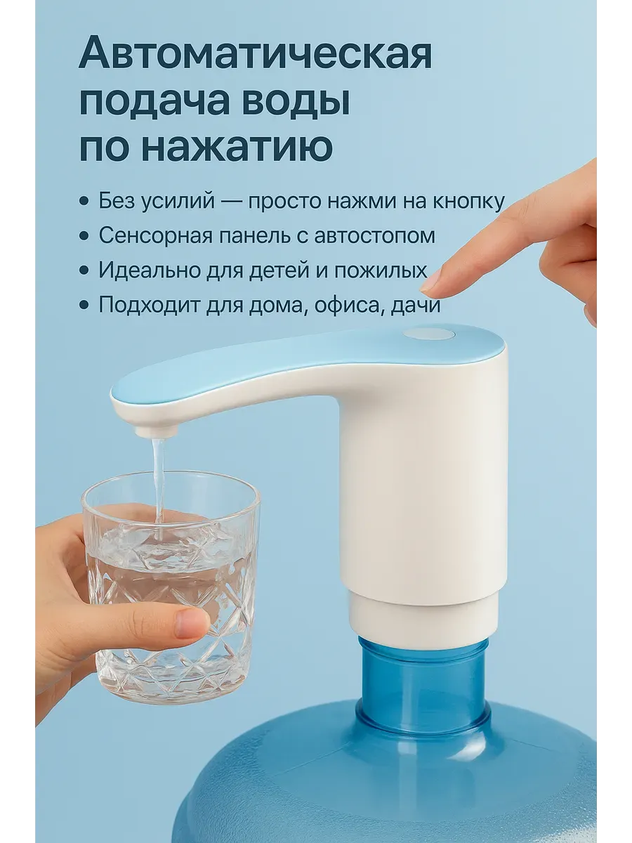 ЛИЛОК / Помпа для воды на бутыль 19 литров электрическая