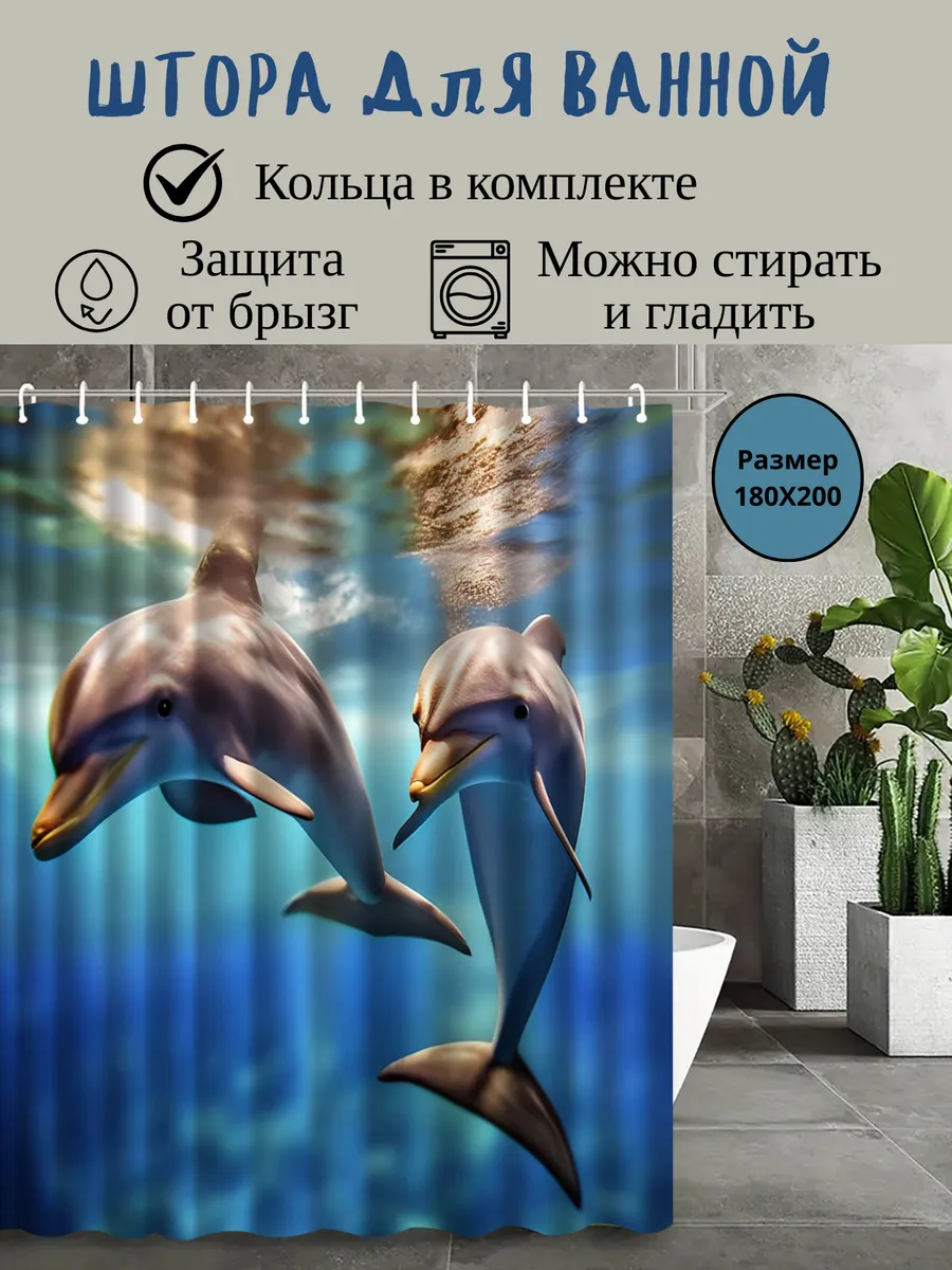 SelHome / Штора для ванной комнаты