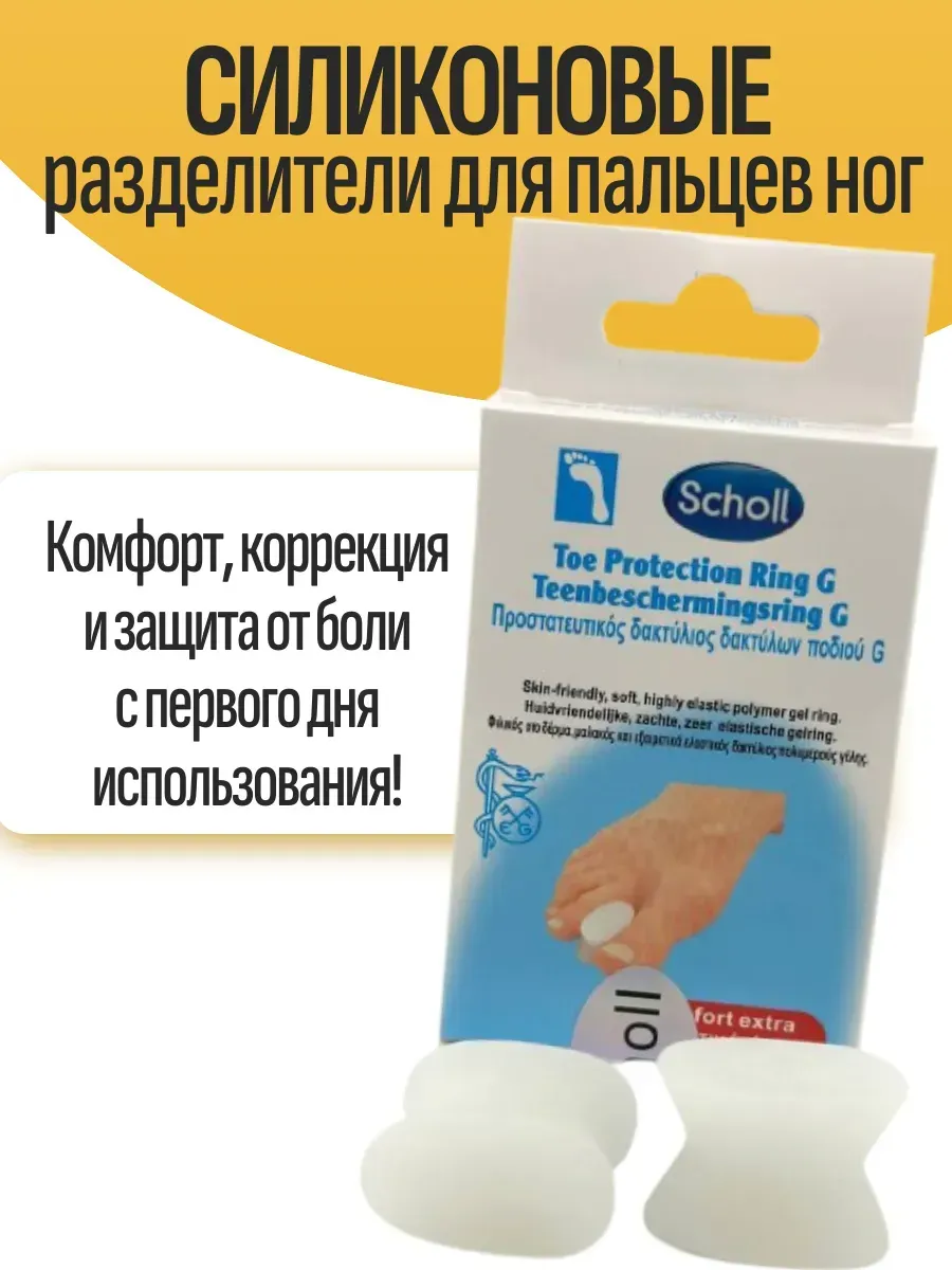 Next / Межпальцевые разделители для пальцев ног - набор 2 шт