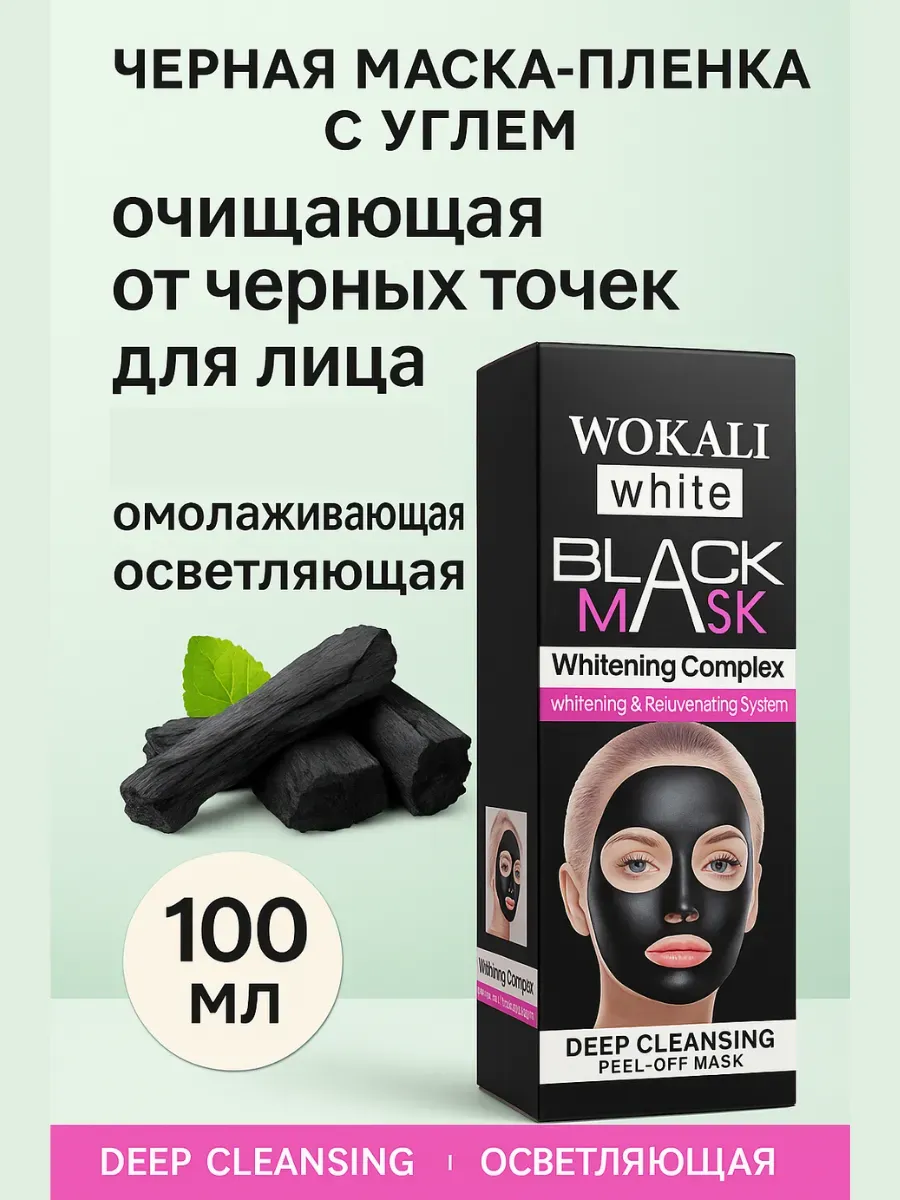 ЛИЛОК / Маска от черных точек и акне очищающая