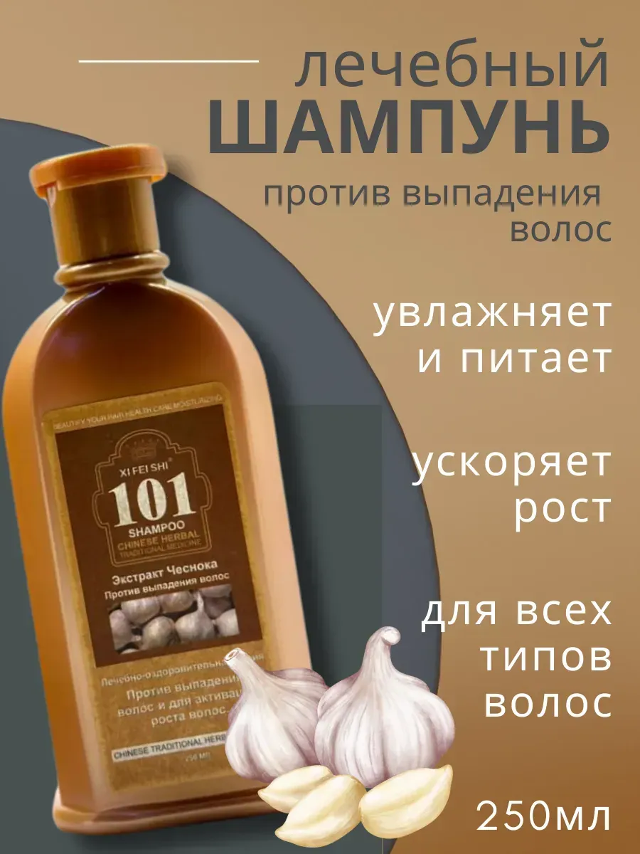 ПРОГРЕССС / Шампунь чесночный против выпадения волос