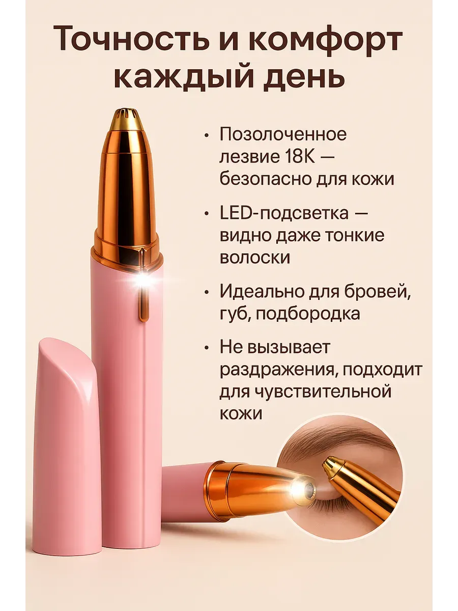 ЛИЛОК / Триммер эпилятор для бровей лица тела универсальный женский