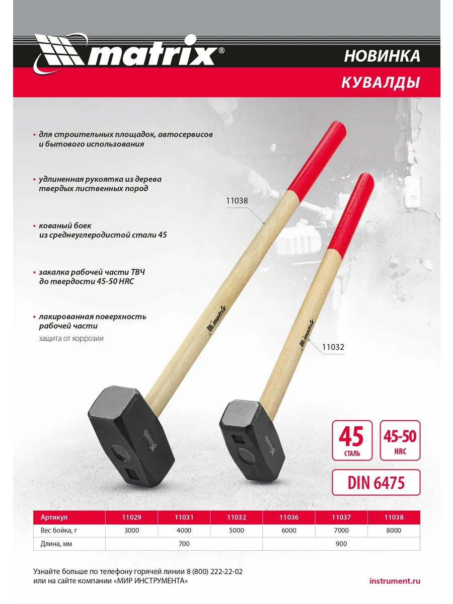 Matrix / Кувалда, 5000 г, кованая головка, деревянная, 11032