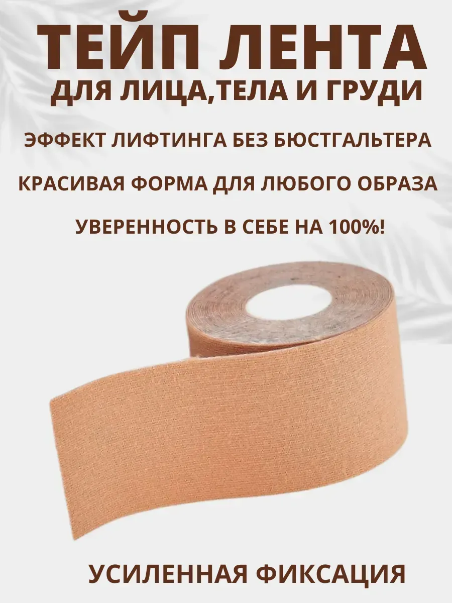 Пятилистник / тейп для лица и тела
