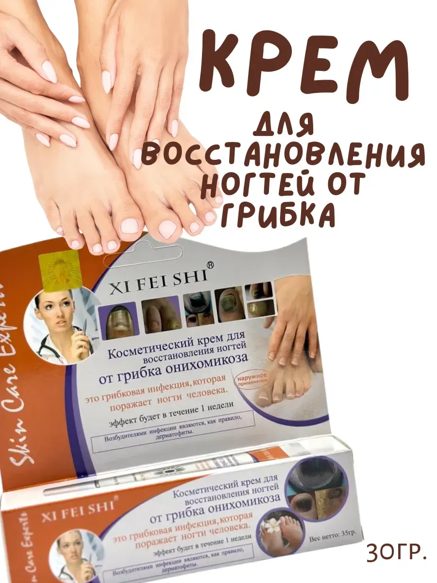 Пятилистник / Средство от грибка ногтей на ногах и руках крем