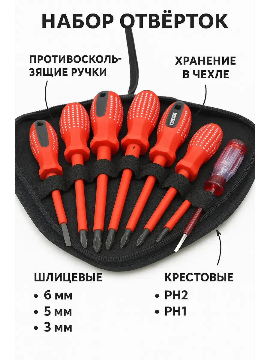НАС2 / Набор отверток из 7 штук для монтажных работ