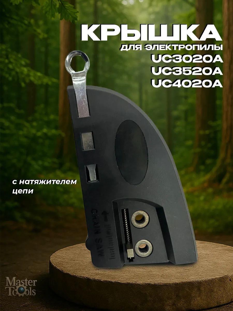 aez / Крышка с натяжителем цепи UC 3020A