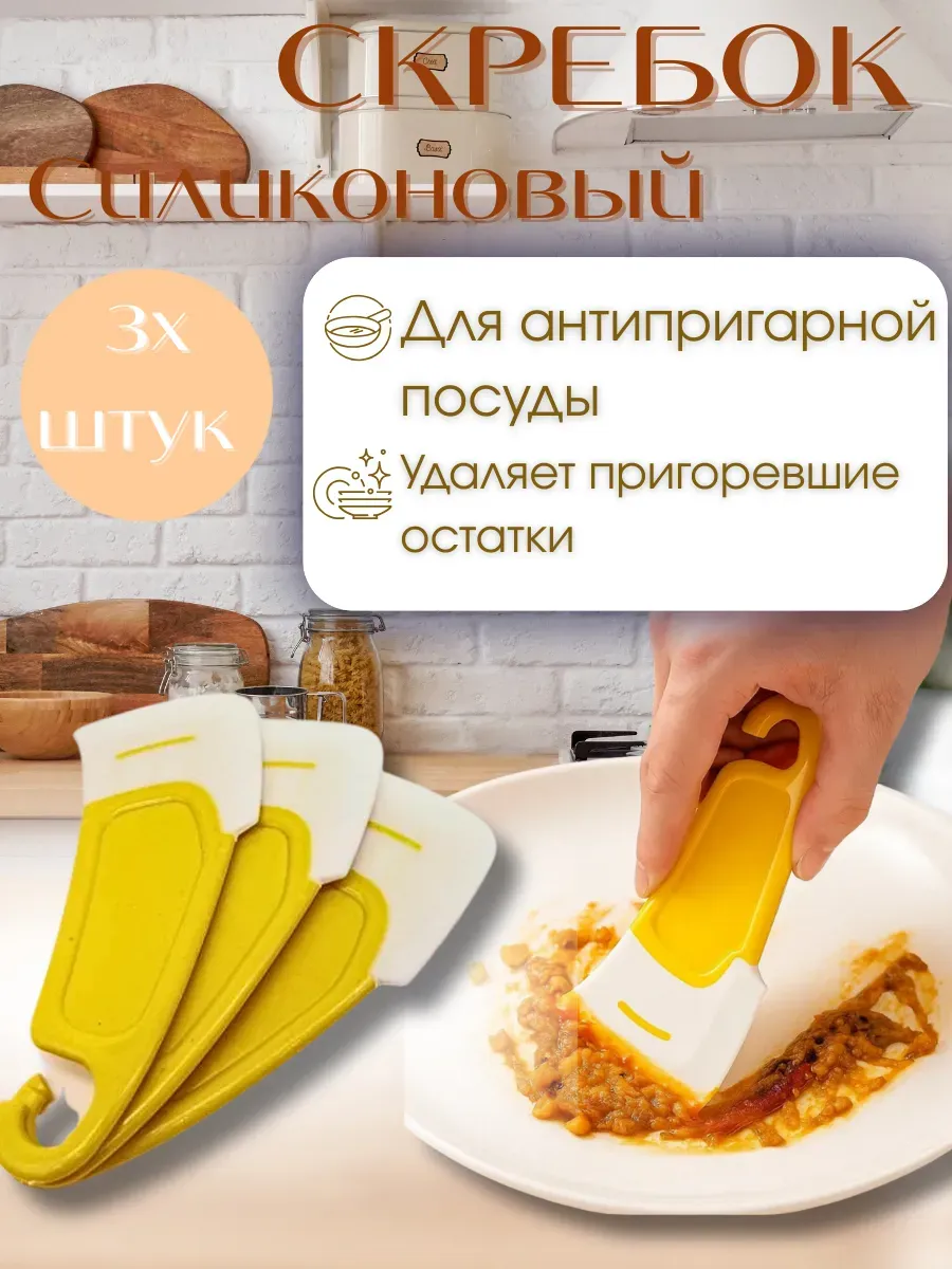 кубатаева / Лопатка силиконовая кухонная, скребок и товары для кухни