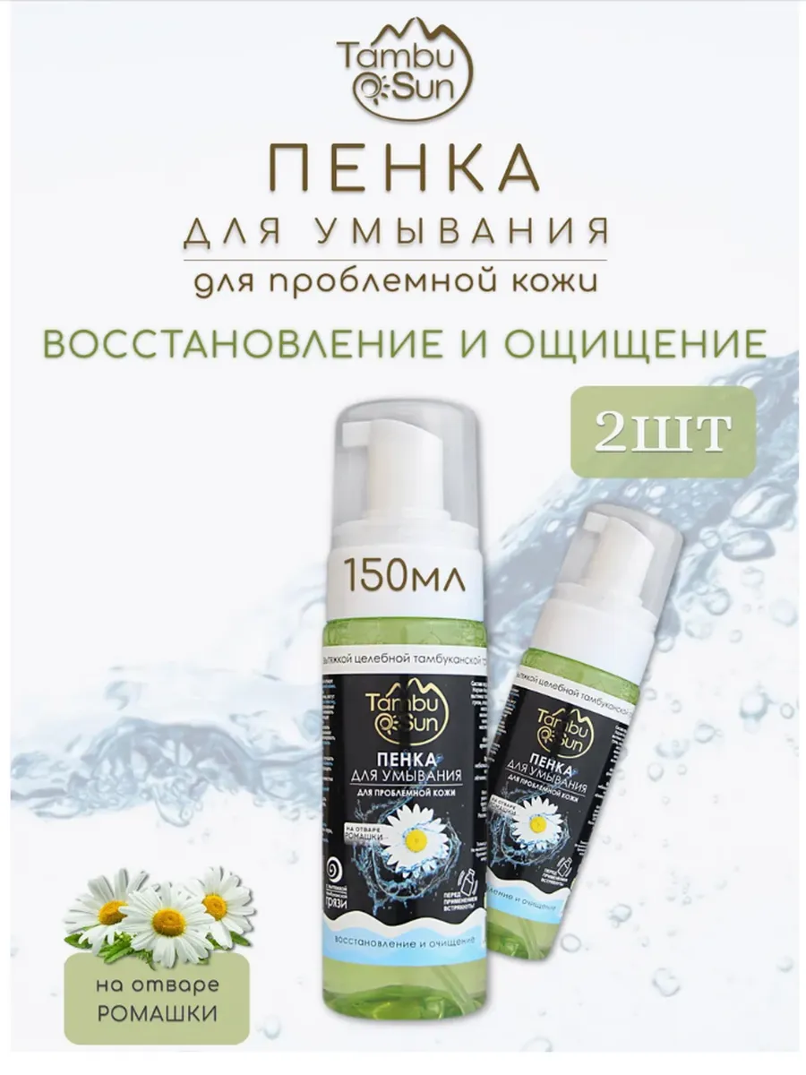 Бизорюк / Пенка для умывания на отваре ромашки 2шт