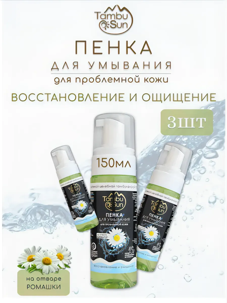 Бизорюк / Пенка для умывания на отваре ромашки 3шт