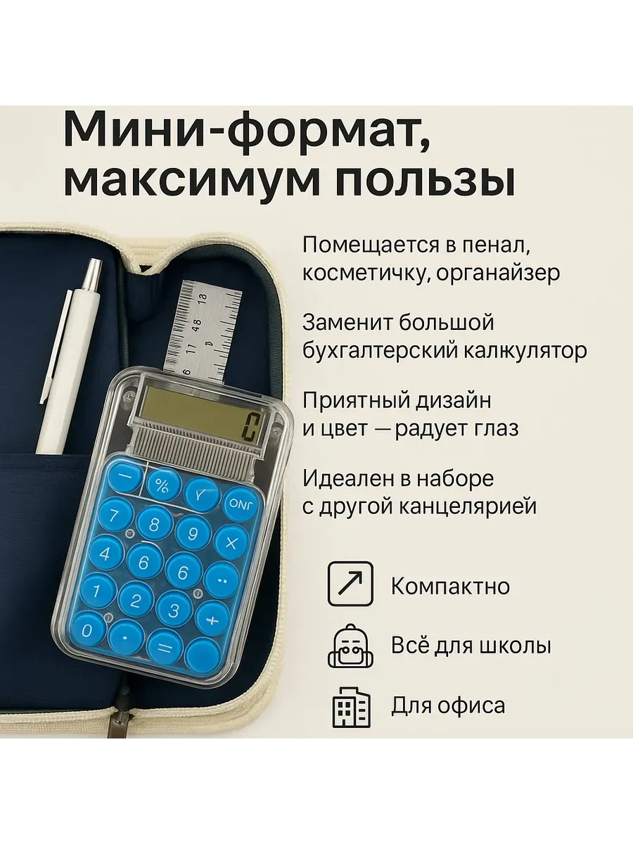 Пятилистник / Калькулятор маленький красивая канцелярия для школы