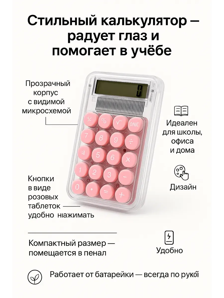 Пятилистник / Калькулятор маленький мини канцтовары для школы