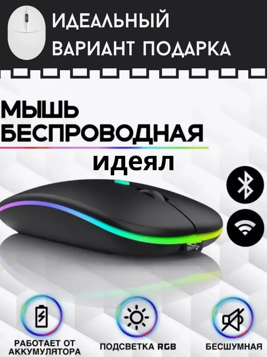 Мышка беспроводная для ноутбука