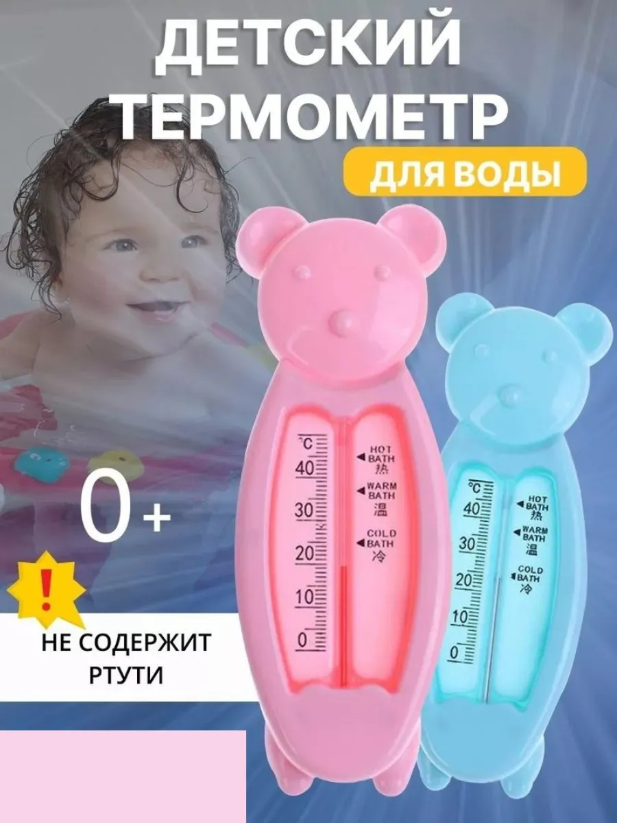 Детский термометр для воды