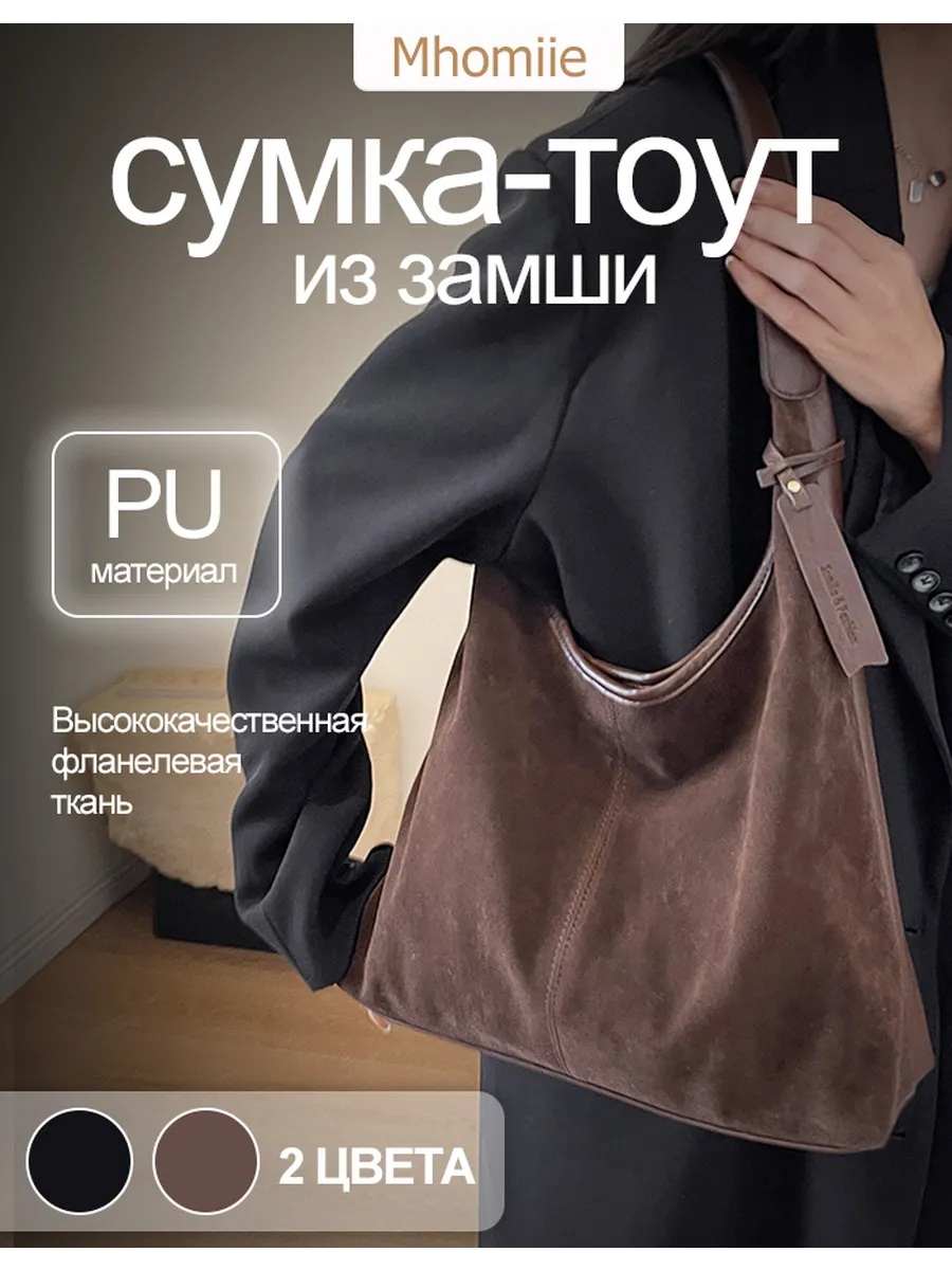 Стильная объемная сумка-тоут из замши