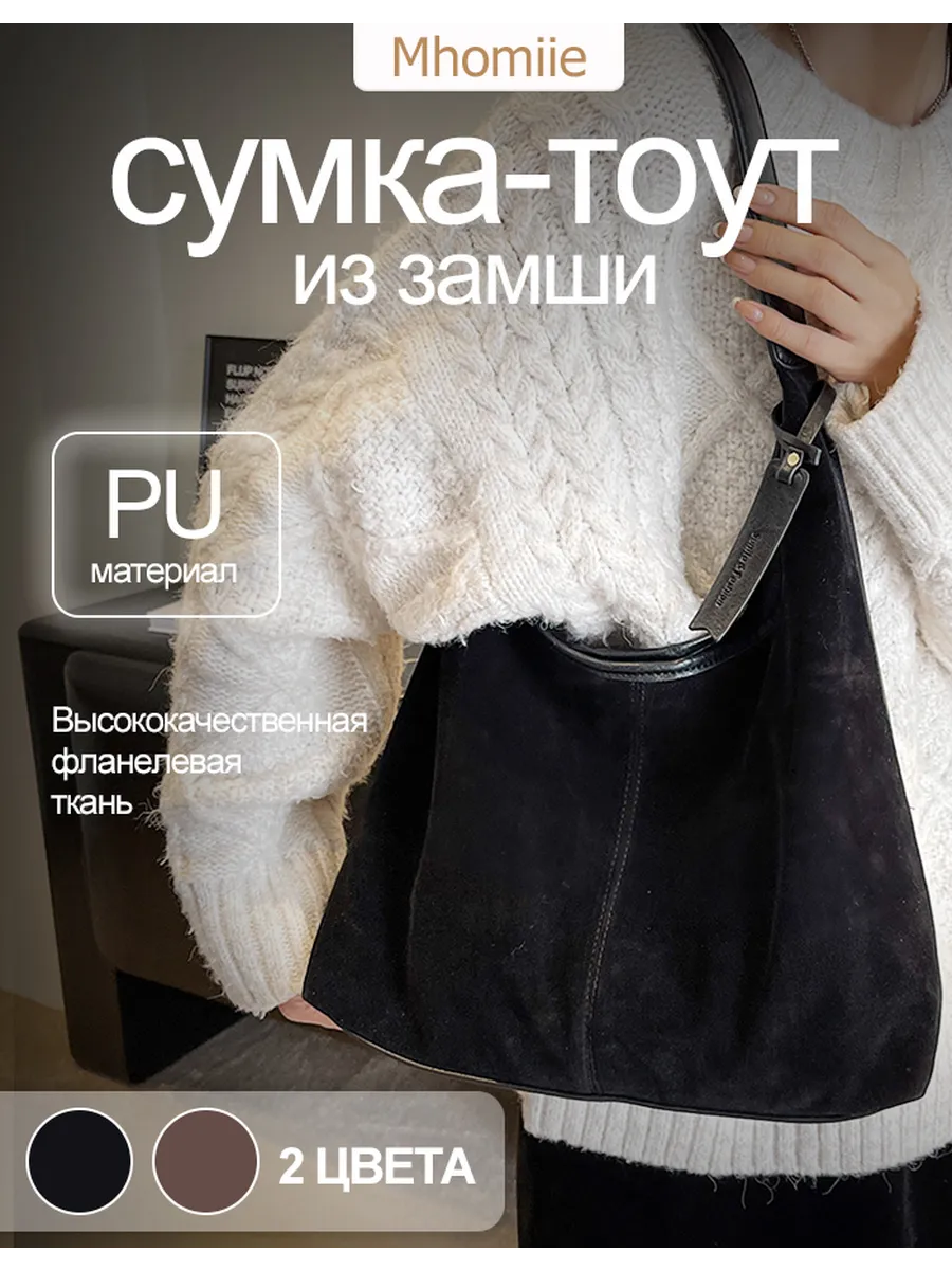 Стильная объемная сумка-тоут из замши