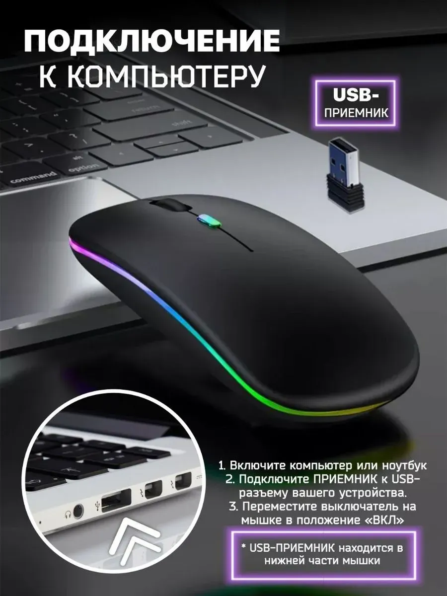 MicePack / Мышь беспроводная бесшумная с подсветкой