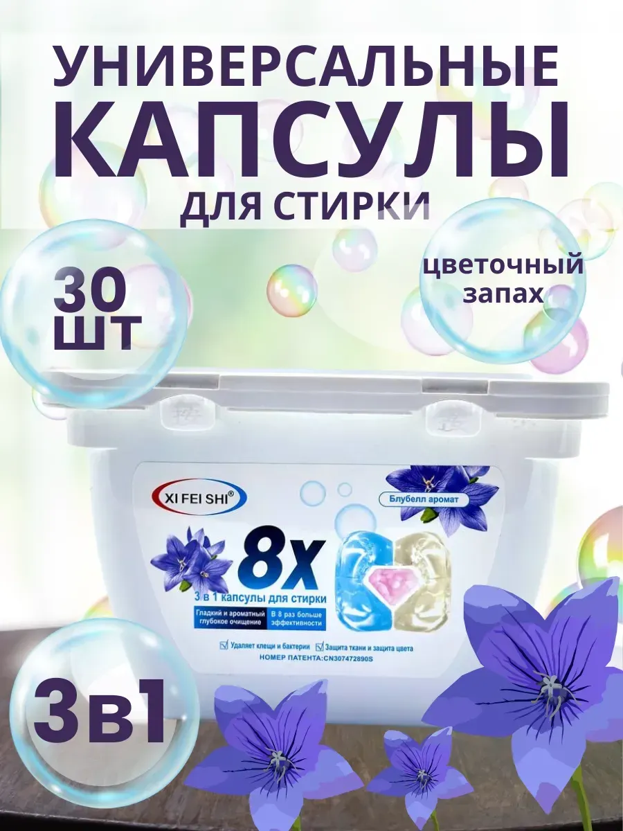 Пятилистник / Капсулы для стирки с кондиционером парфюмированные