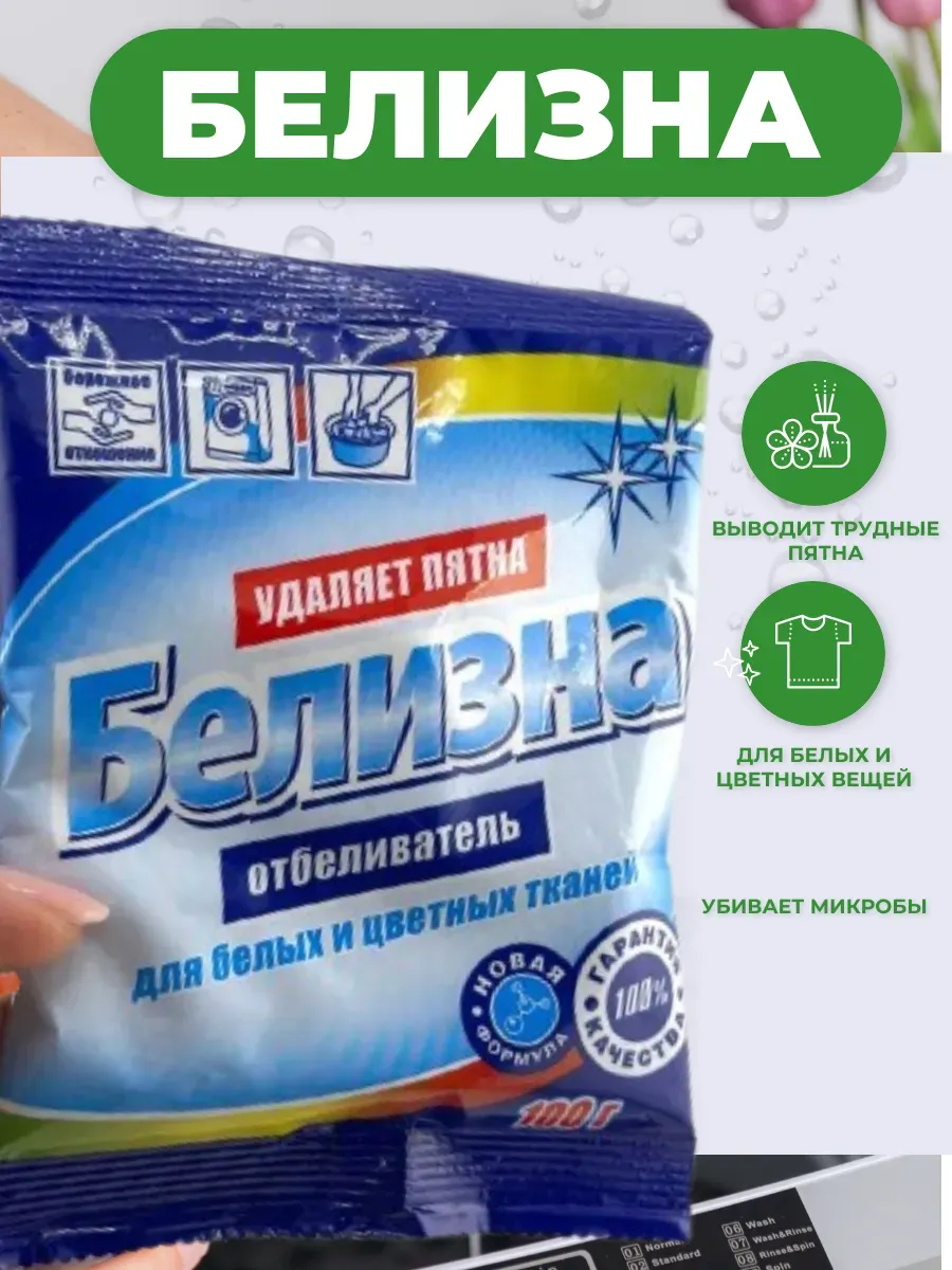 ПРОГРЕССС / Белизна для белых и цветных тканей порошок, 100 г