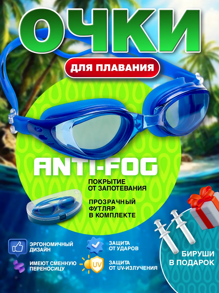 Sigmasales / Очки для плавания, бассейна мужские и женские