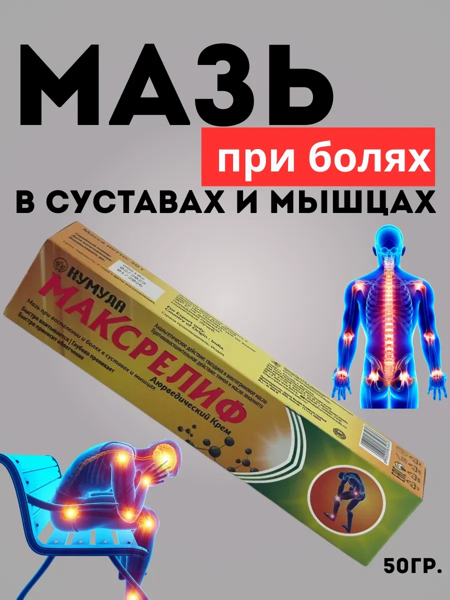 Aina.7 / Крем аюрведический мазь от боли в суставах 1 тюбик