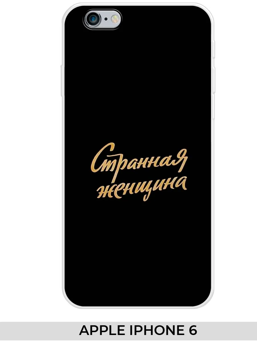 NOOTO / Чехол на Apple iPhone 6 (для Айфон 6) Прикол