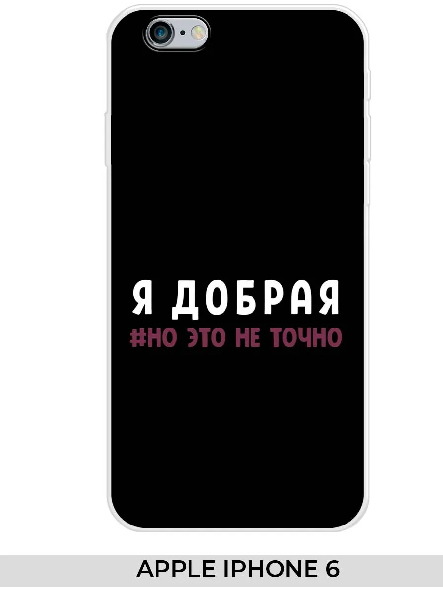 NOOTO / Чехол на Apple iPhone 6 (для Айфон 6) Прикол