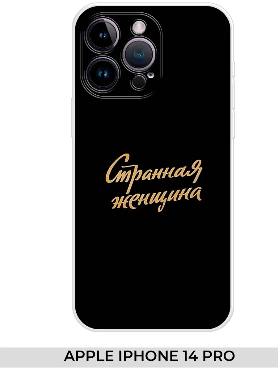 NOOTO / Чехол на Apple iPhone 14 PRO (для Айфон 14 про) Прикол