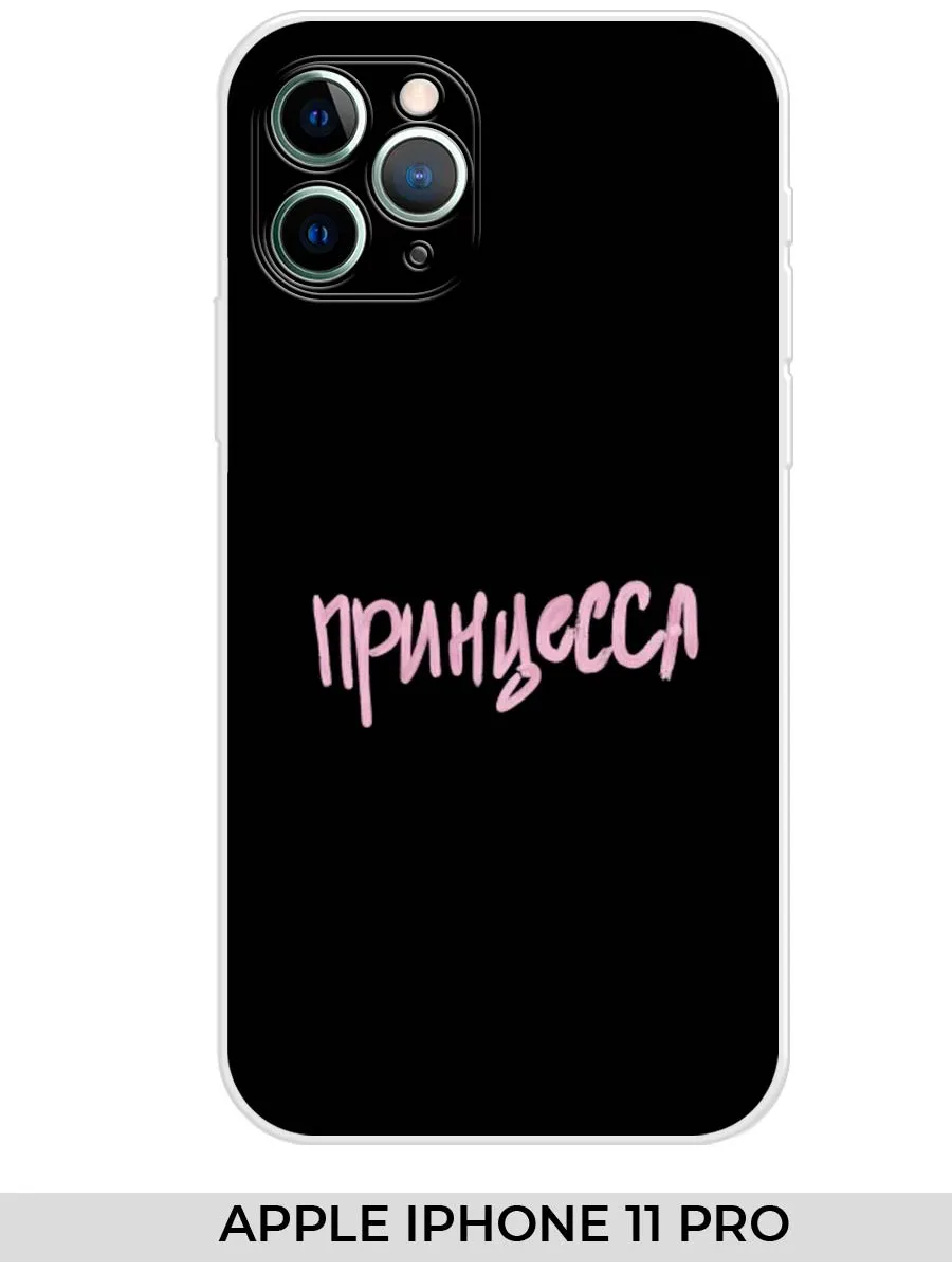 NOOTO / Чехол на Apple iPhone 11 PRO (для Айфон 11 про) Прикол