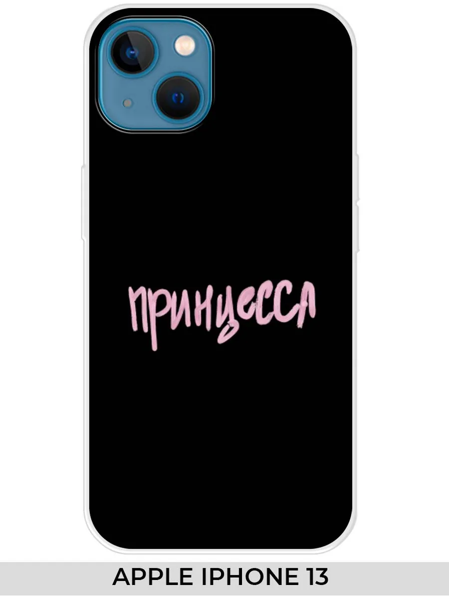 NOOTO / Чехол на Apple iPhone 13 (для Айфон 13) Прикол
