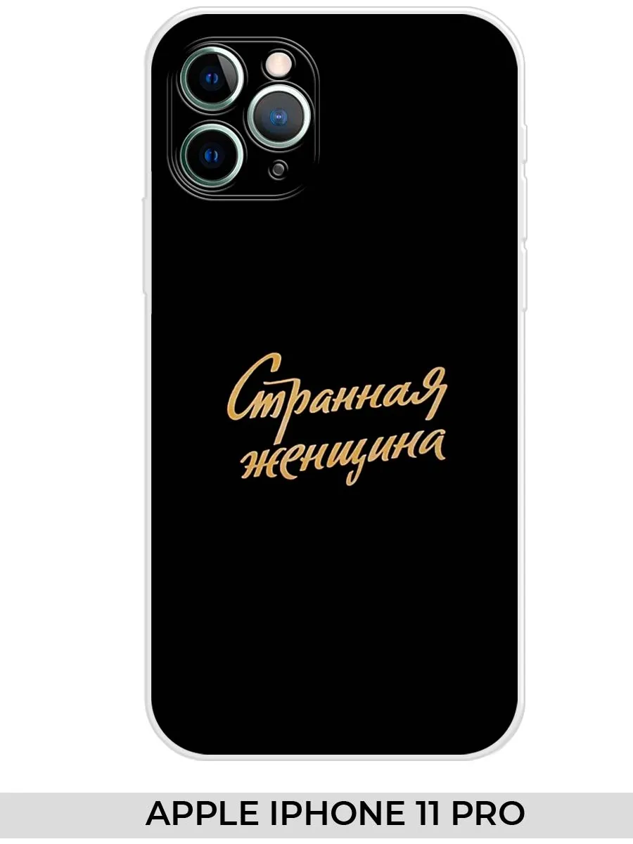 NOOTO / Чехол на Apple iPhone 11 PRO (для Айфон 11 про) Прикол