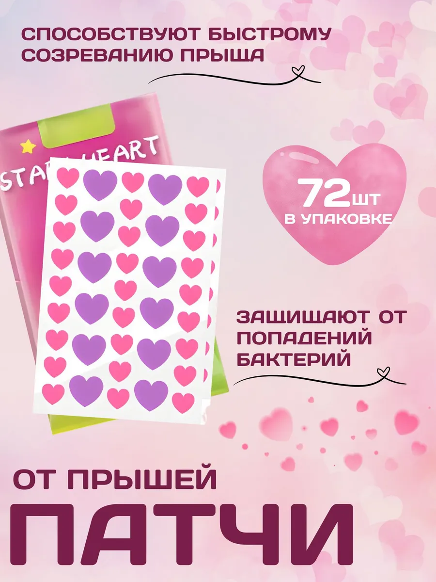 D l HOME / Патчи от прыщей звездочки точечные патчи от прыщей милые
