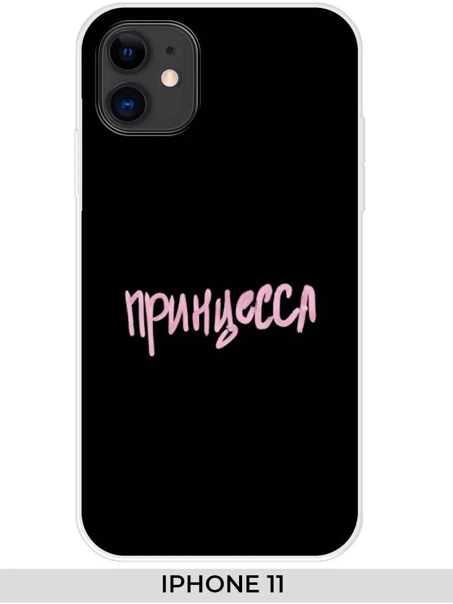 NOOTO / Чехол на Apple iPhone 11 (для Айфон 11) Прикол