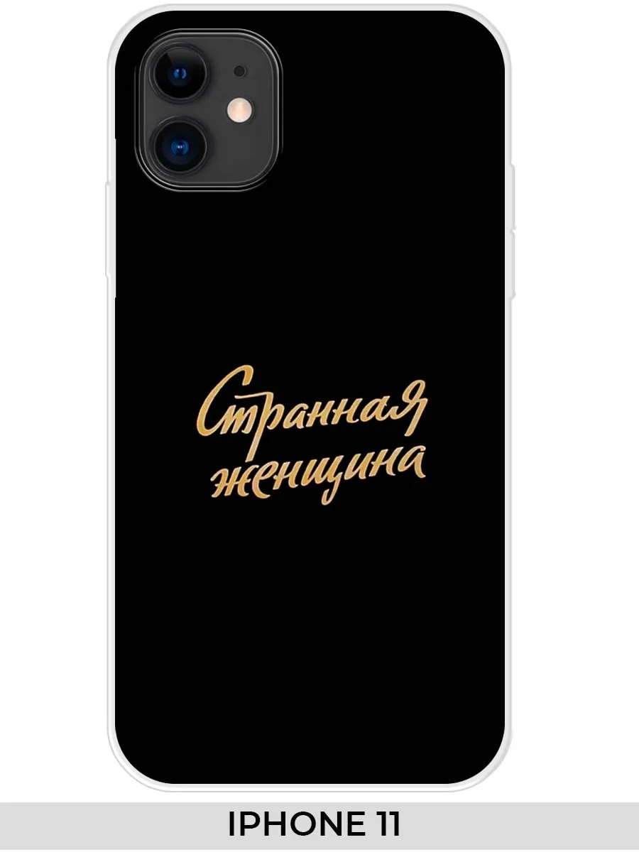 NOOTO / Чехол на Apple iPhone 11 (для Айфон 11) Прикол