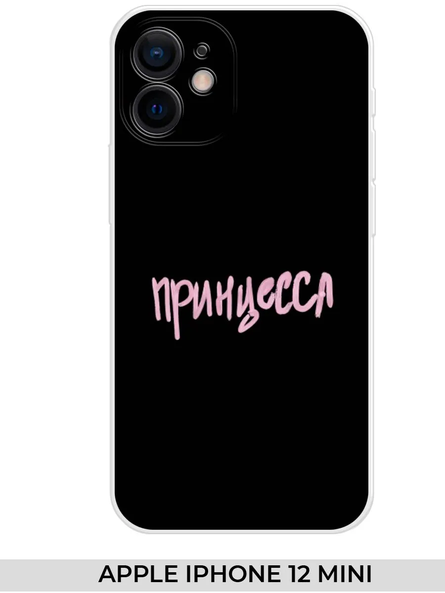NOOTO / Чехол на Apple iPhone 12 mini (для Айфон 12 мини) Прикол