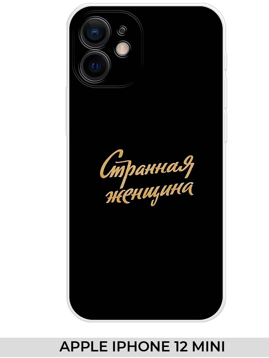 NOOTO / Чехол на Apple iPhone 12 mini (для Айфон 12 мини) Прикол