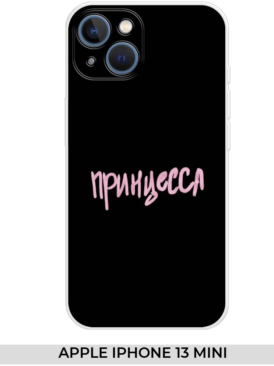 NOOTO / Чехол на Apple iPhone 13 mini (для Айфон 13 мини) Прикол