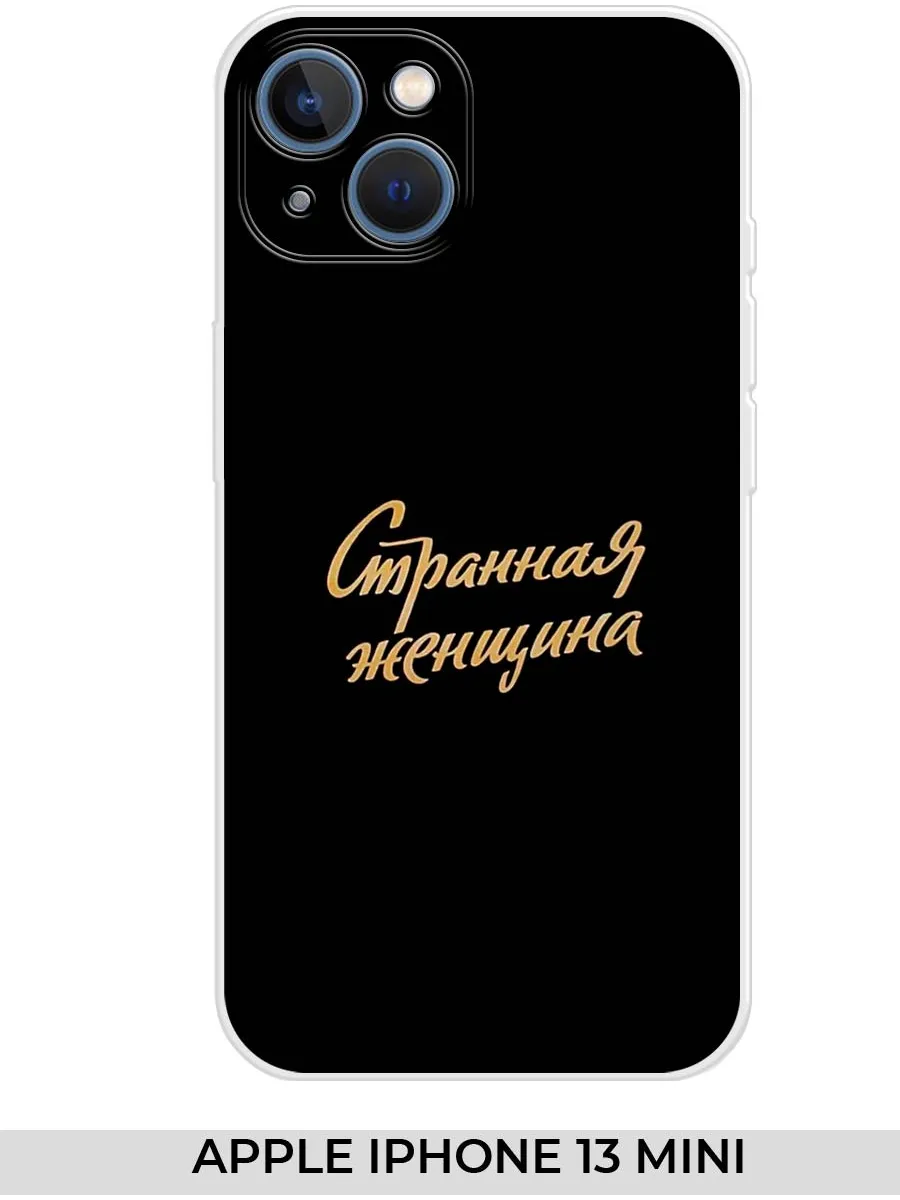 NOOTO / Чехол на Apple iPhone 13 mini (для Айфон 13 мини) Прикол