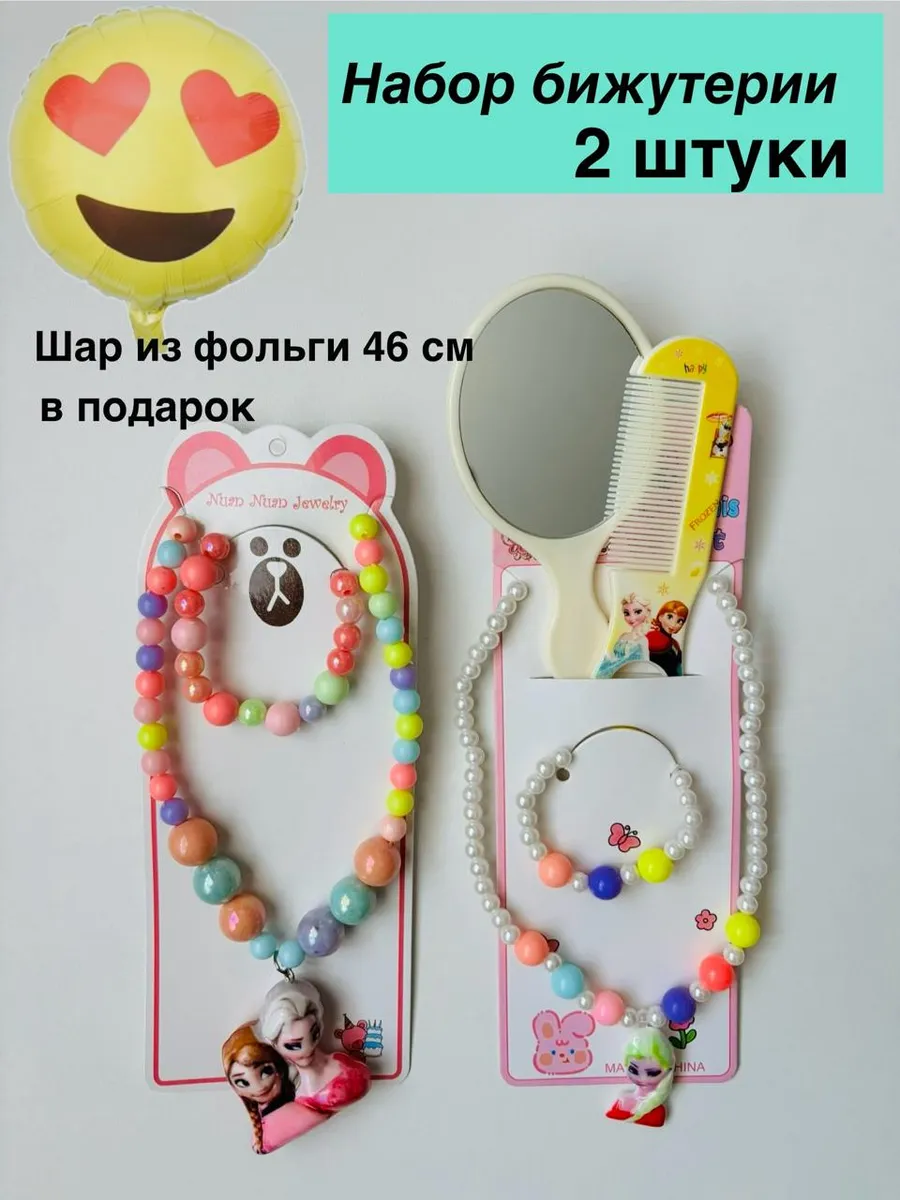 Набор бижутерии Холодное Сердце Эльзы 2 шт