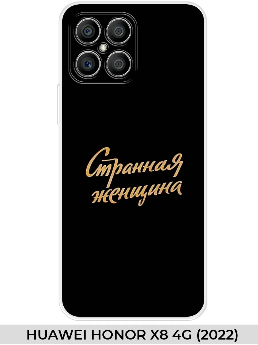 Huawei / Чехол на Honor X8 4G (для Хонор Икс 8) Прикол