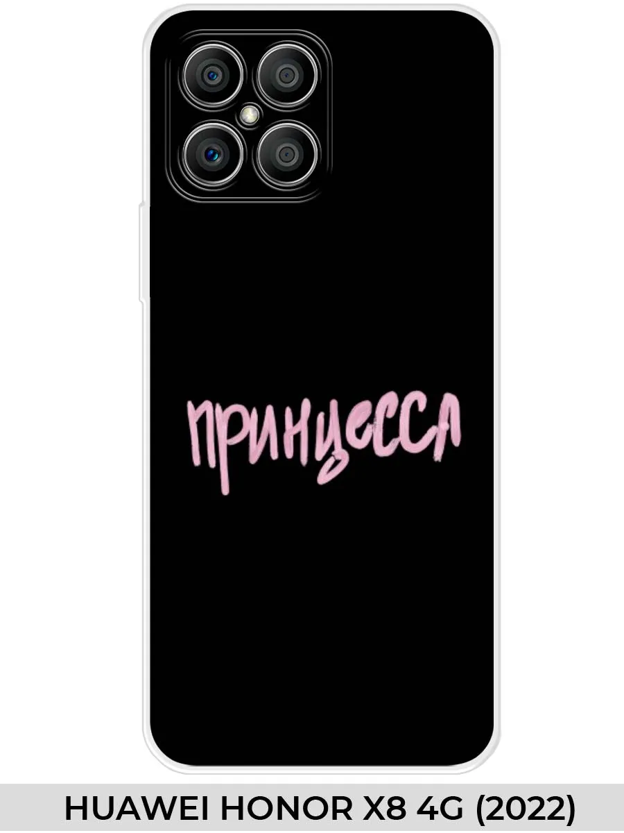 Huawei / Чехол на Honor X8 4G (для Хонор Икс 8) Прикол