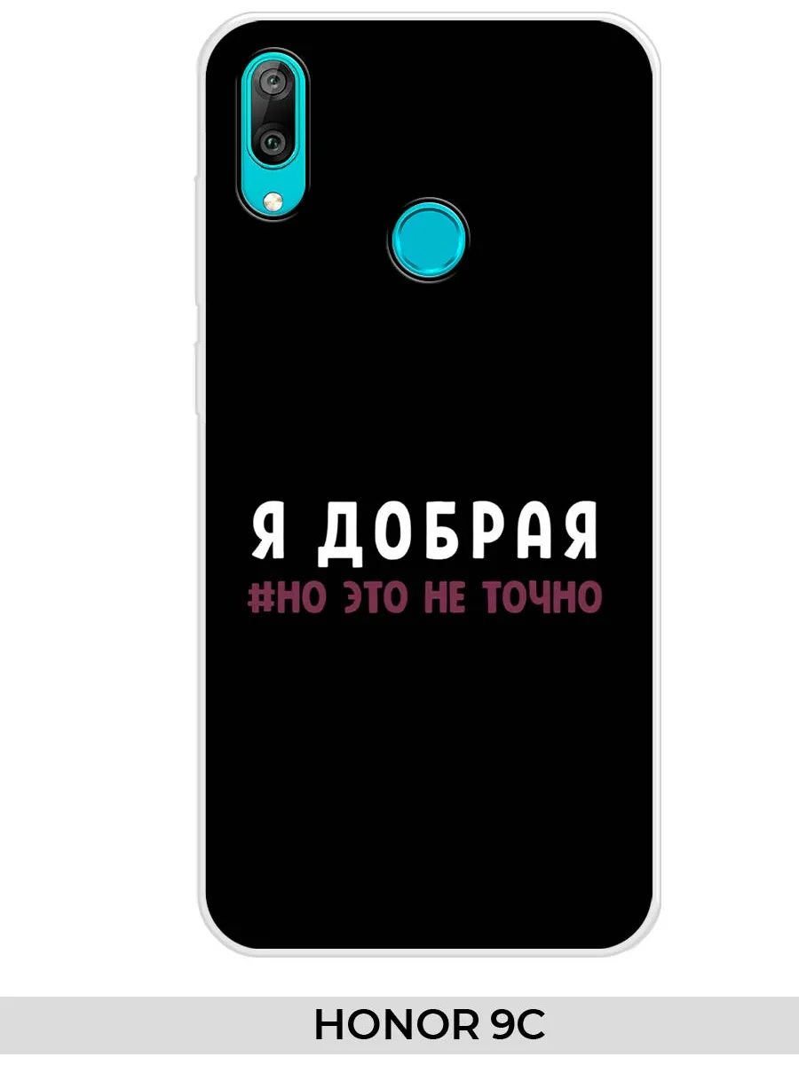 Huawei / Чехол на Y7 20 Honor 9C (для Хуавей Хонор 9ц) Прикол