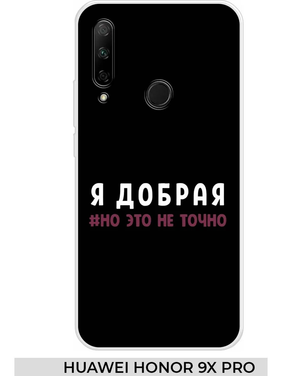 Huawei / Чехол на Honor 9X PRO Y9S Прикол