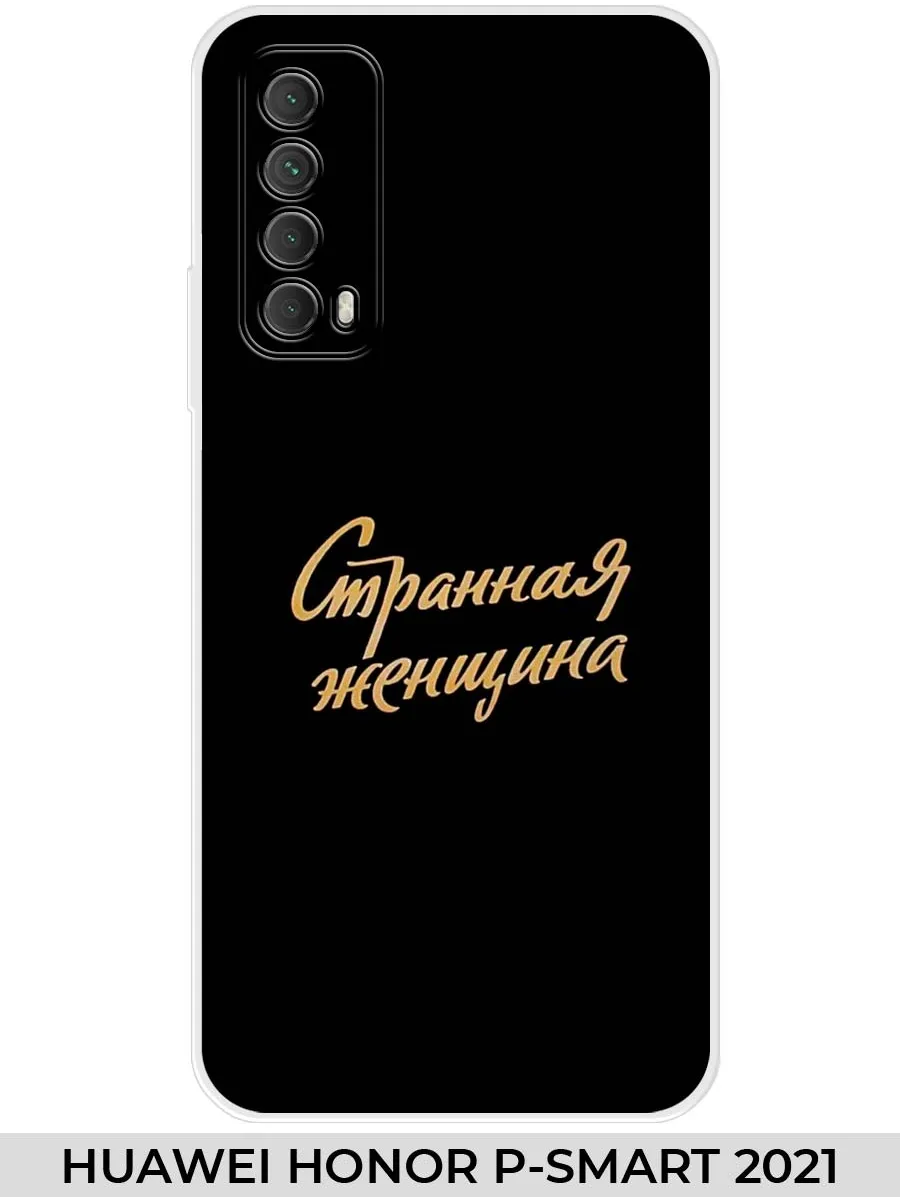 Huawei / Чехол на Honor P SMART 2021 Y7A Прикол