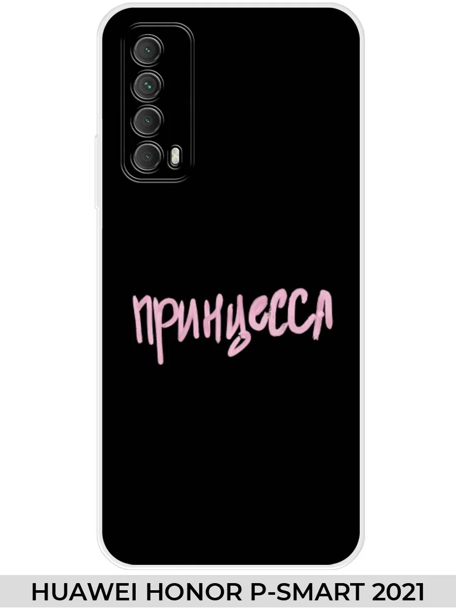 Huawei / Чехол на Honor P SMART 2021 Y7A Прикол
