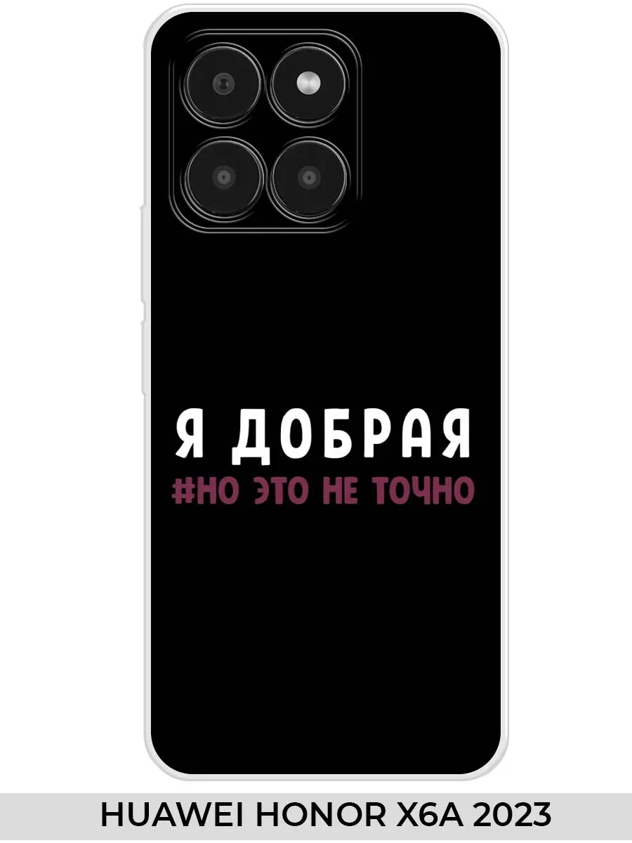 Huawei / Чехол на Honor X6A 2023 Прикол